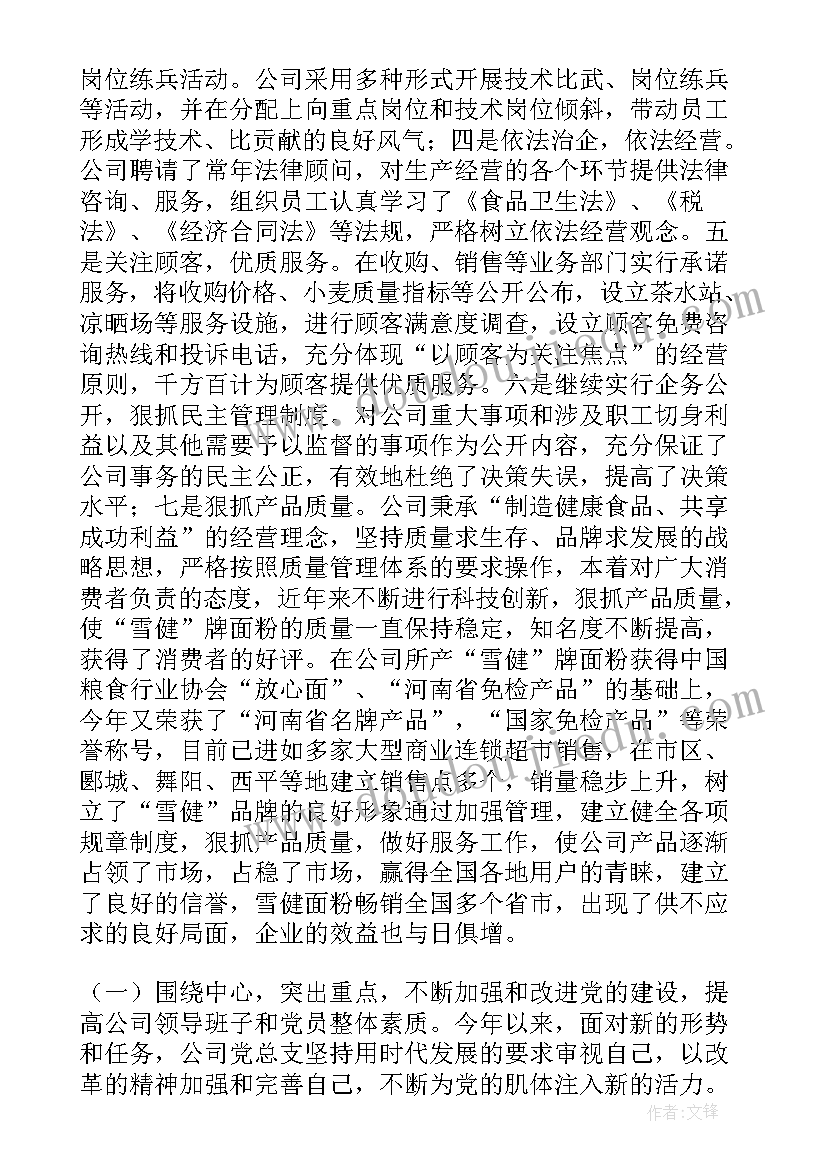 上海企业工作总结和计划 企业工作总结(通用9篇)