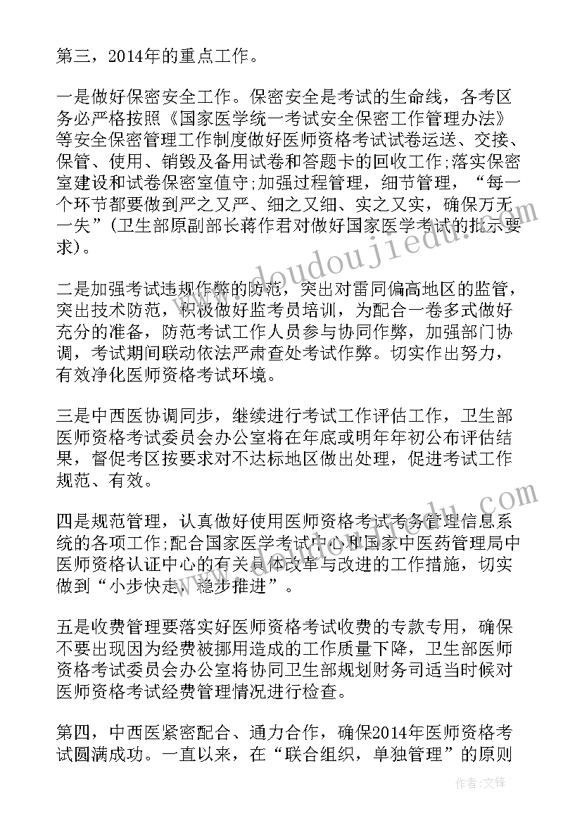 2023年执业医师注册检查项目 执业医师考核工作总结(模板5篇)