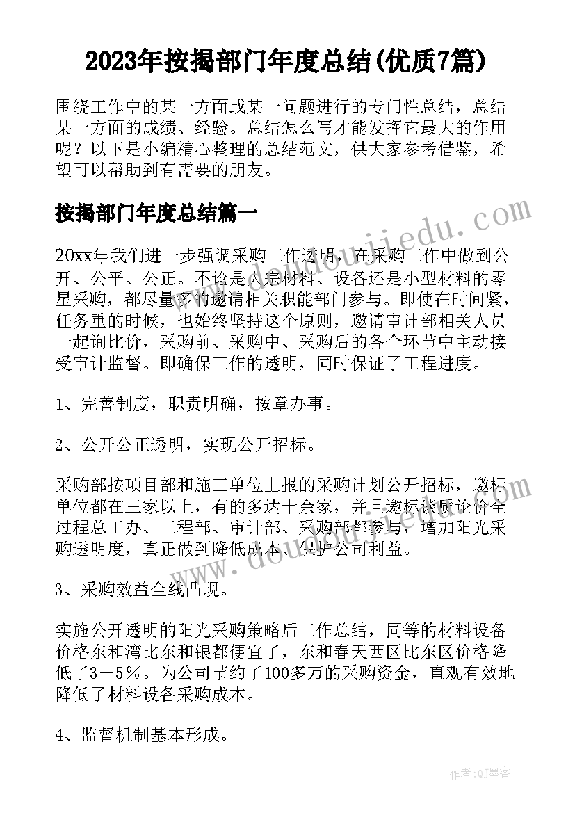 2023年按揭部门年度总结(优质7篇)