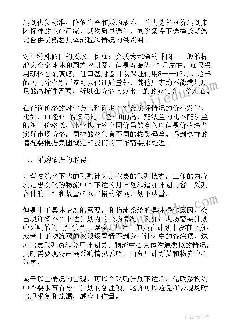 执行采购工作总结(模板8篇)