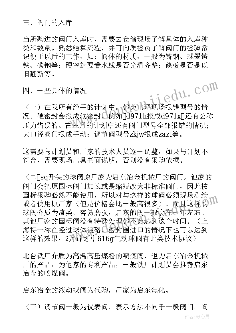 执行采购工作总结(模板8篇)