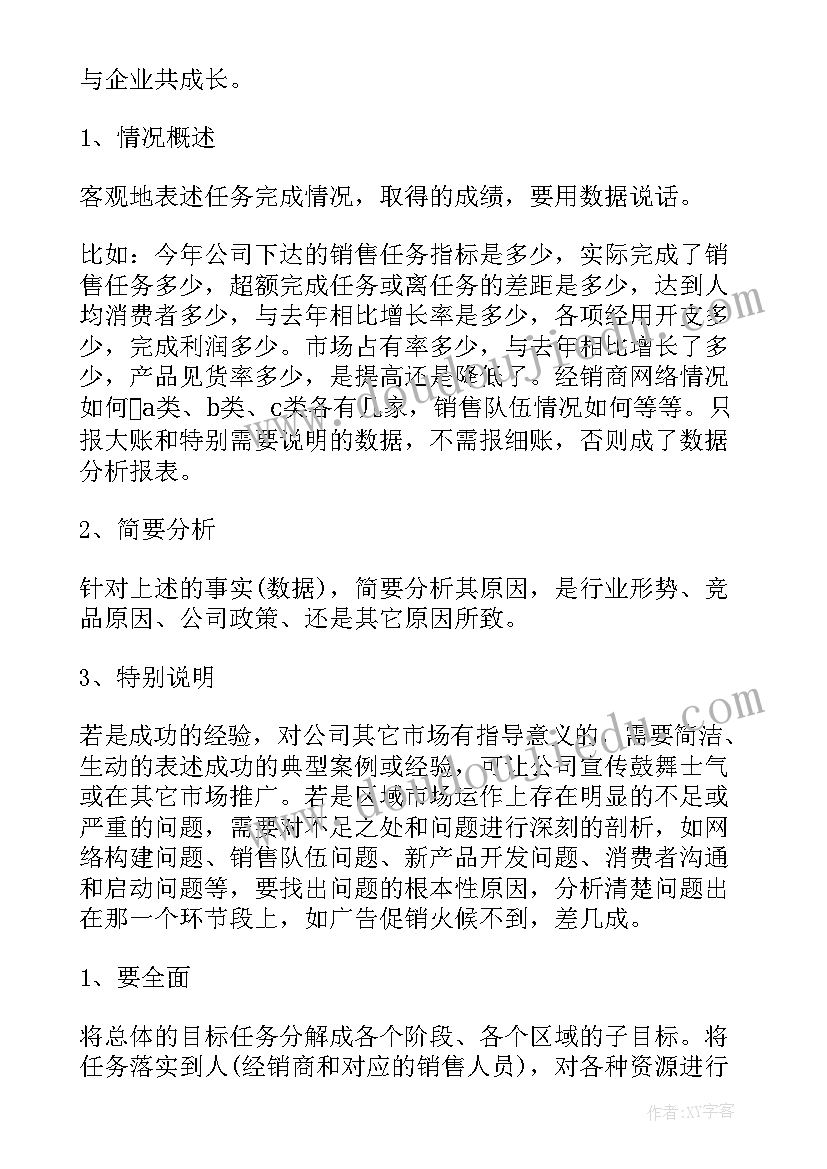 房产销售内勤工作描述 销售内勤工作总结(大全6篇)