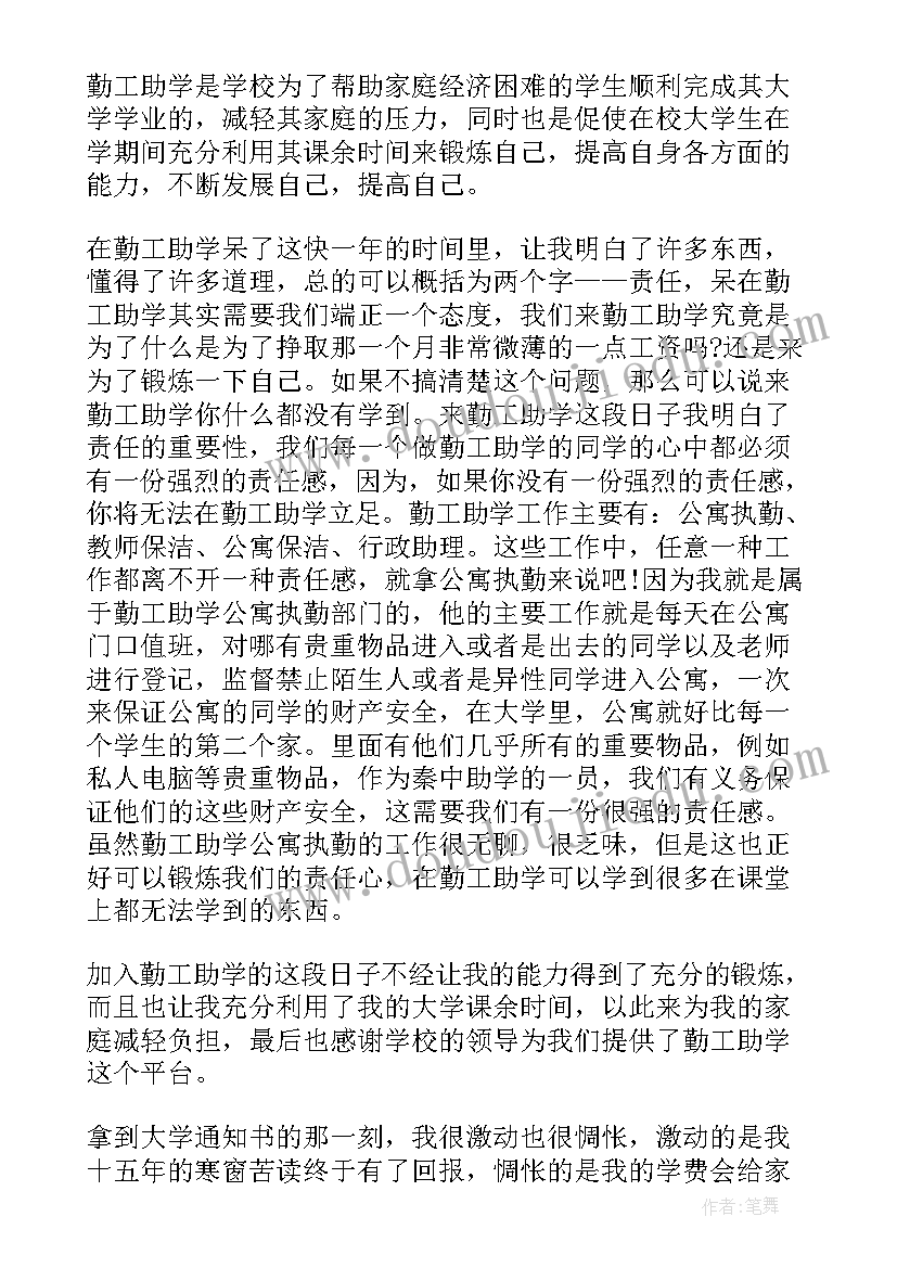 最新勤工俭学期末总结(模板10篇)