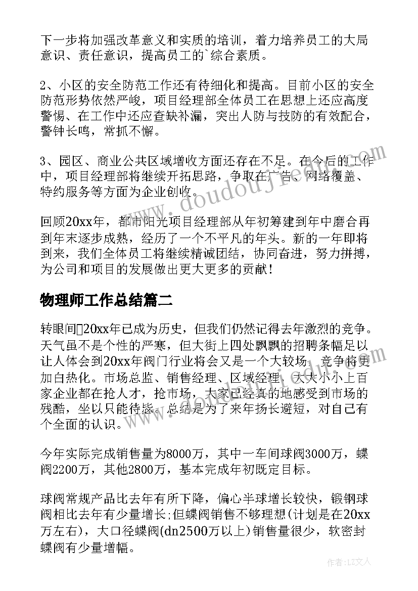 物理师工作总结(优质5篇)