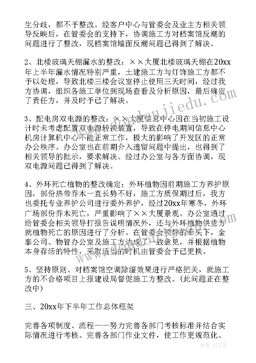 最新大学楼宇管理员工作总结 楼宇物业管理工作总结(汇总8篇)