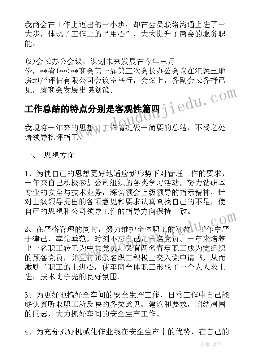 2023年工作总结的特点分别是客观性(通用5篇)