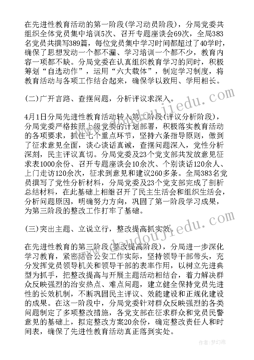 公安局政工工作总结 公安工作总结公安年终工作总结公安局工作总结(模板9篇)