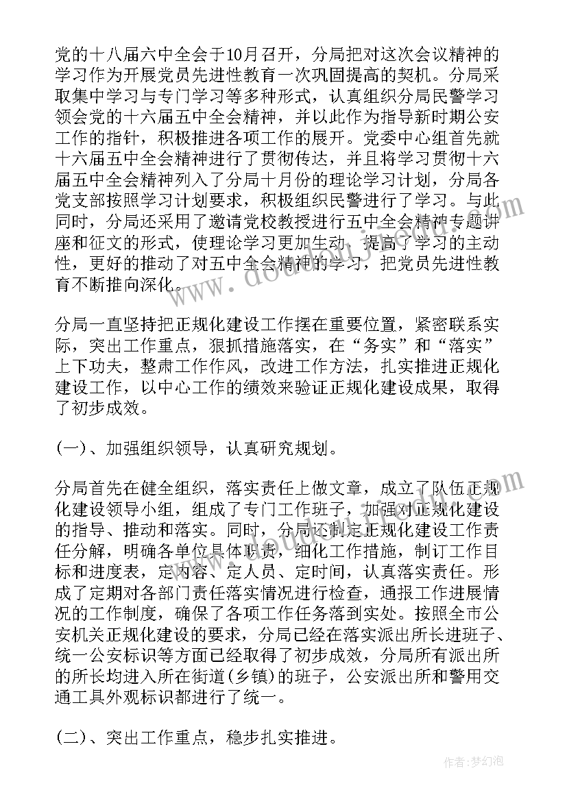 公安局政工工作总结 公安工作总结公安年终工作总结公安局工作总结(模板9篇)