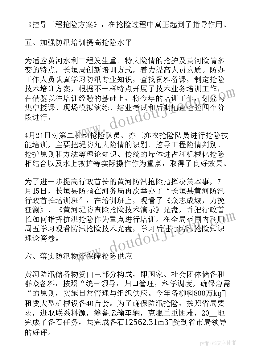 最新防汛工作总结讲话稿 防汛工作总结(大全8篇)