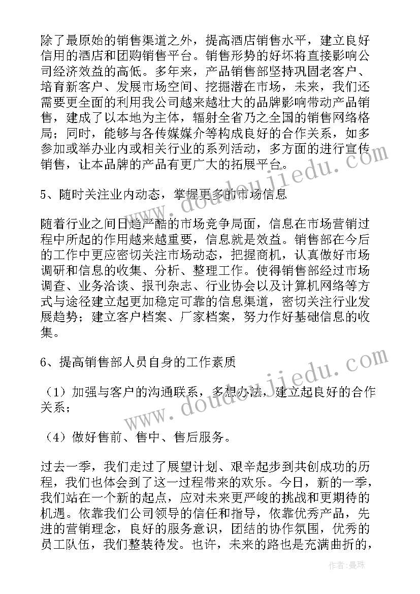 2023年怎样芽苗菜销售方案 销售工作总结(汇总5篇)