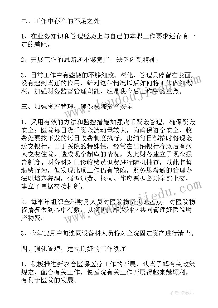 2023年医院库房工作人员工作总结 乡村医院工作人员年终工作总结(优秀8篇)