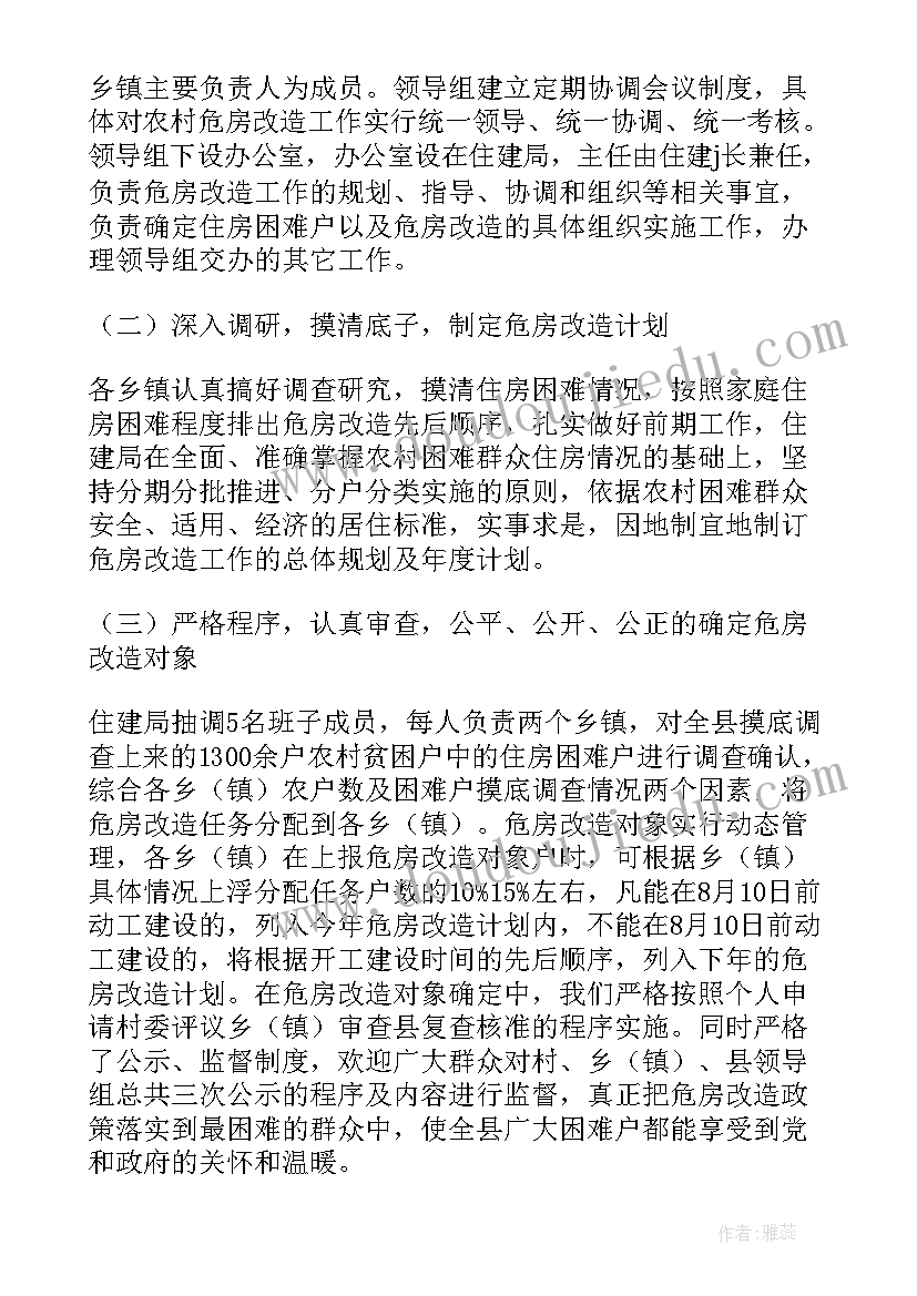 2023年农村危房改造工作汇报 乡镇危房改造工作总结(优质6篇)