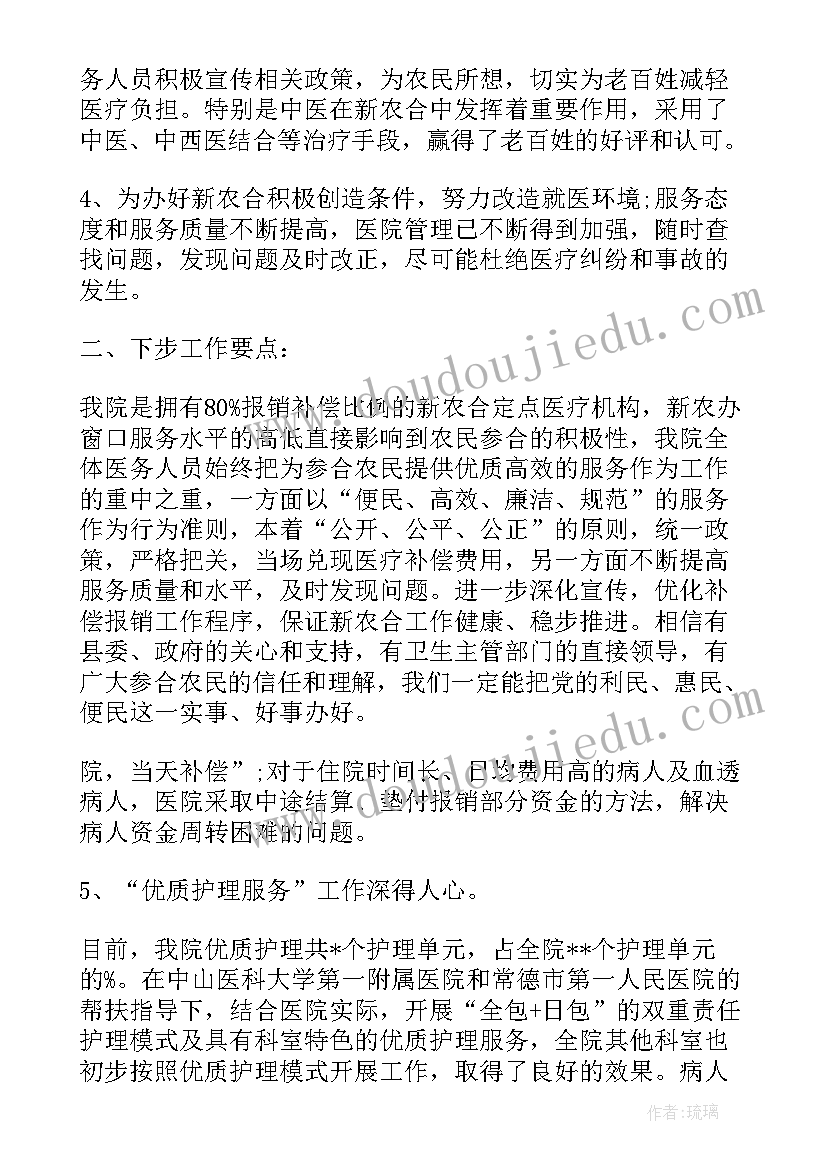 图书惠民工作总结 医院便民惠民年度工作总结报告(通用9篇)