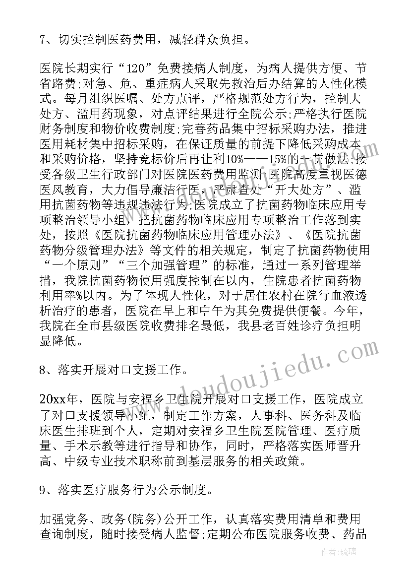 图书惠民工作总结 医院便民惠民年度工作总结报告(通用9篇)