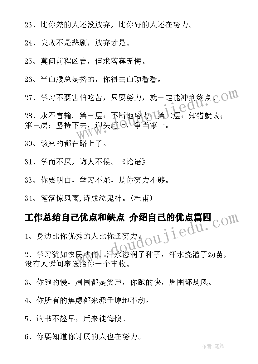 工作总结自己优点和缺点 介绍自己的优点(大全6篇)