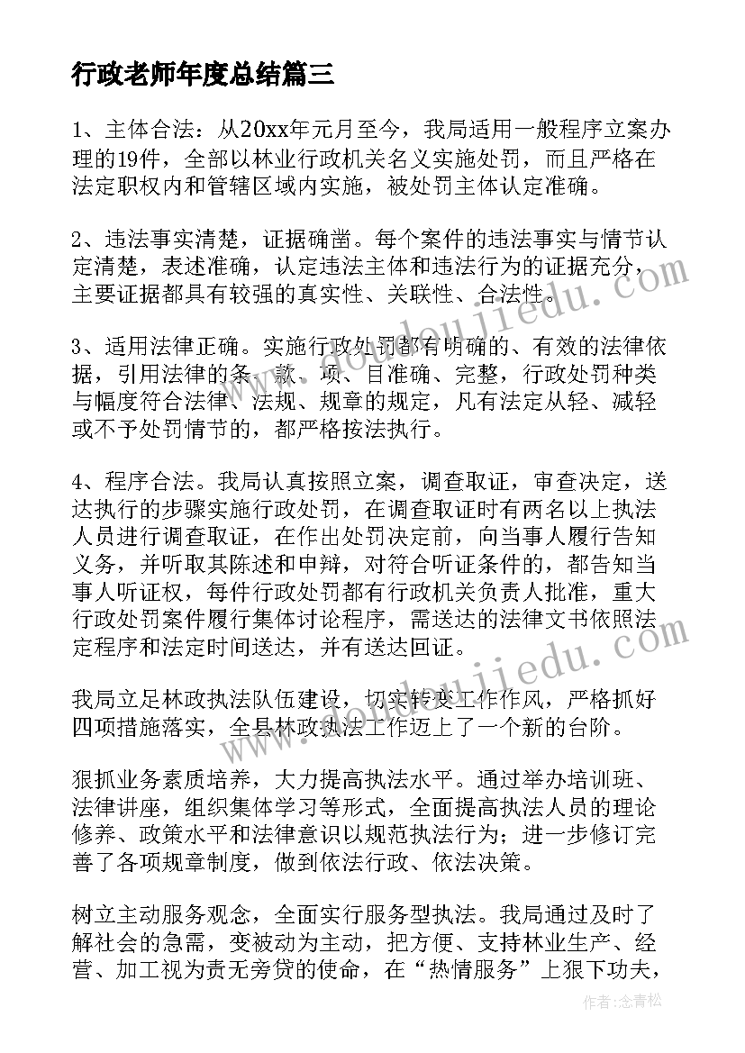 最新行政老师年度总结(优秀6篇)