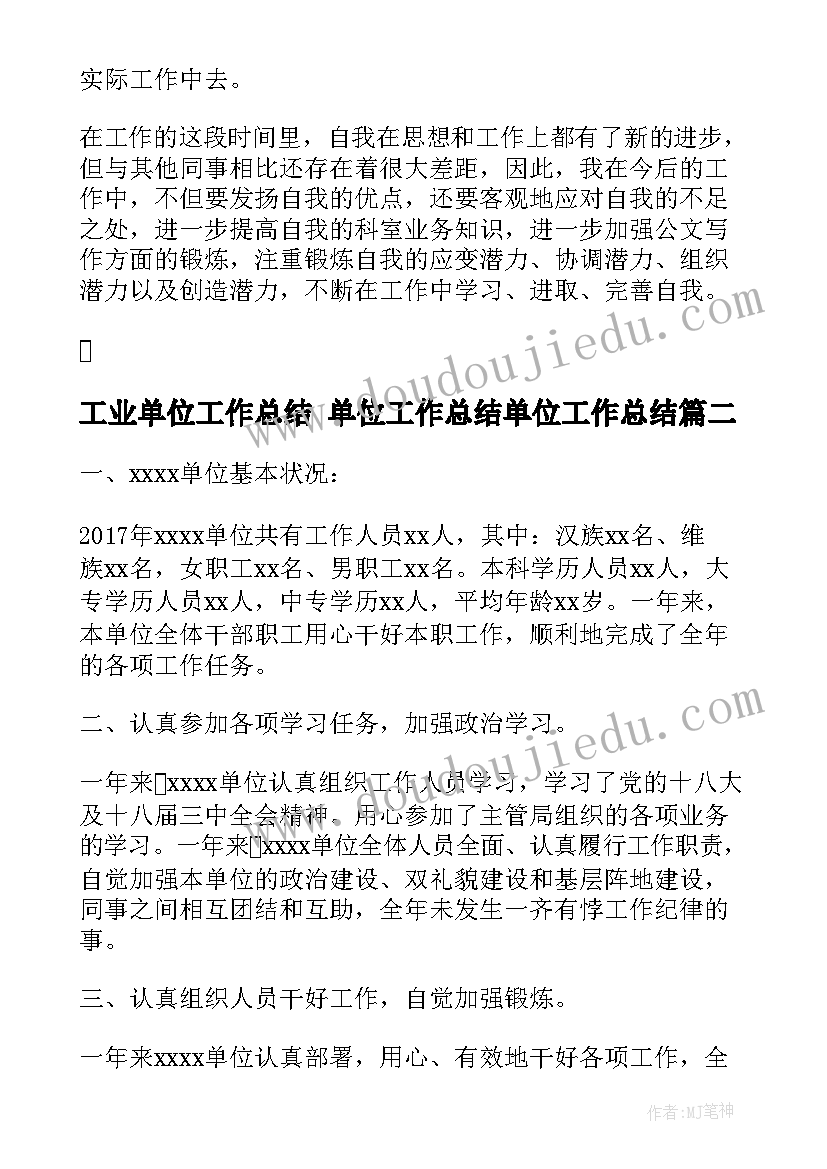 2023年工业单位工作总结 单位工作总结单位工作总结(大全7篇)