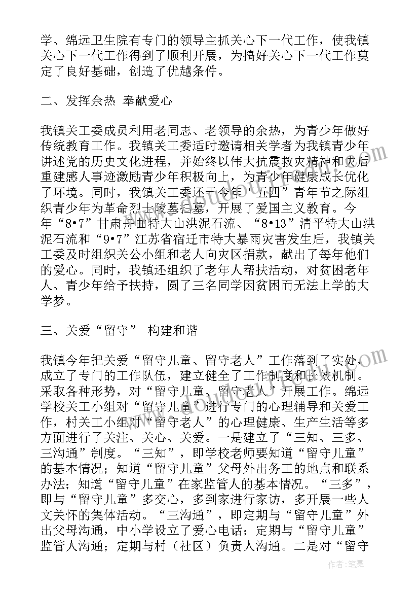 社区关工委工作总结材料 乡镇关工委度工作总结材料(通用5篇)