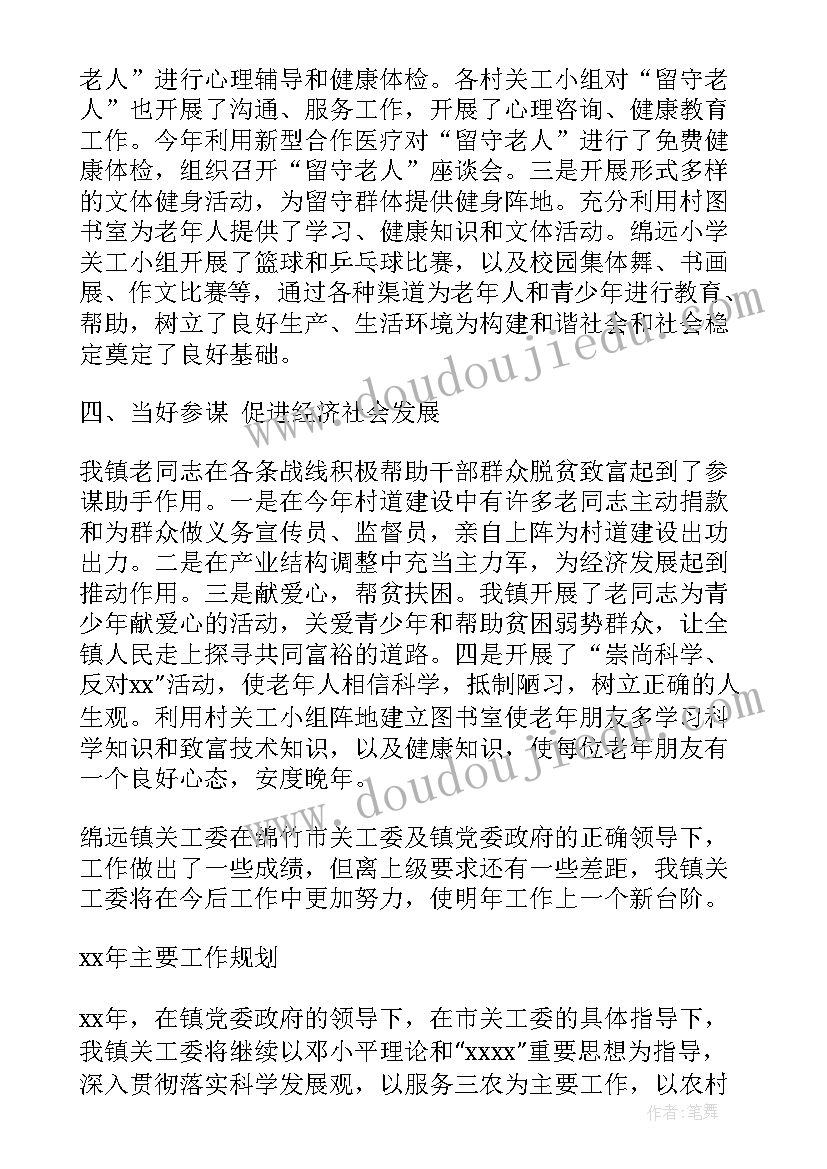 社区关工委工作总结材料 乡镇关工委度工作总结材料(通用5篇)