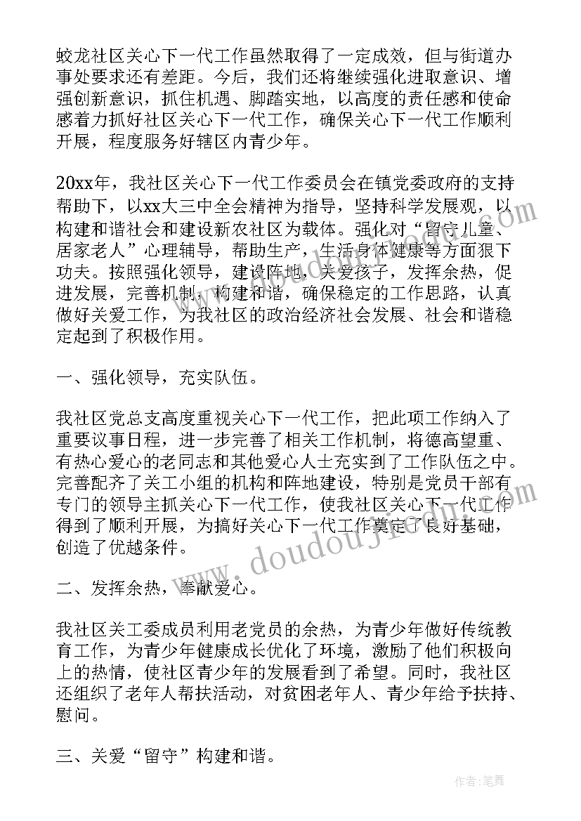 社区关工委工作总结材料 乡镇关工委度工作总结材料(通用5篇)