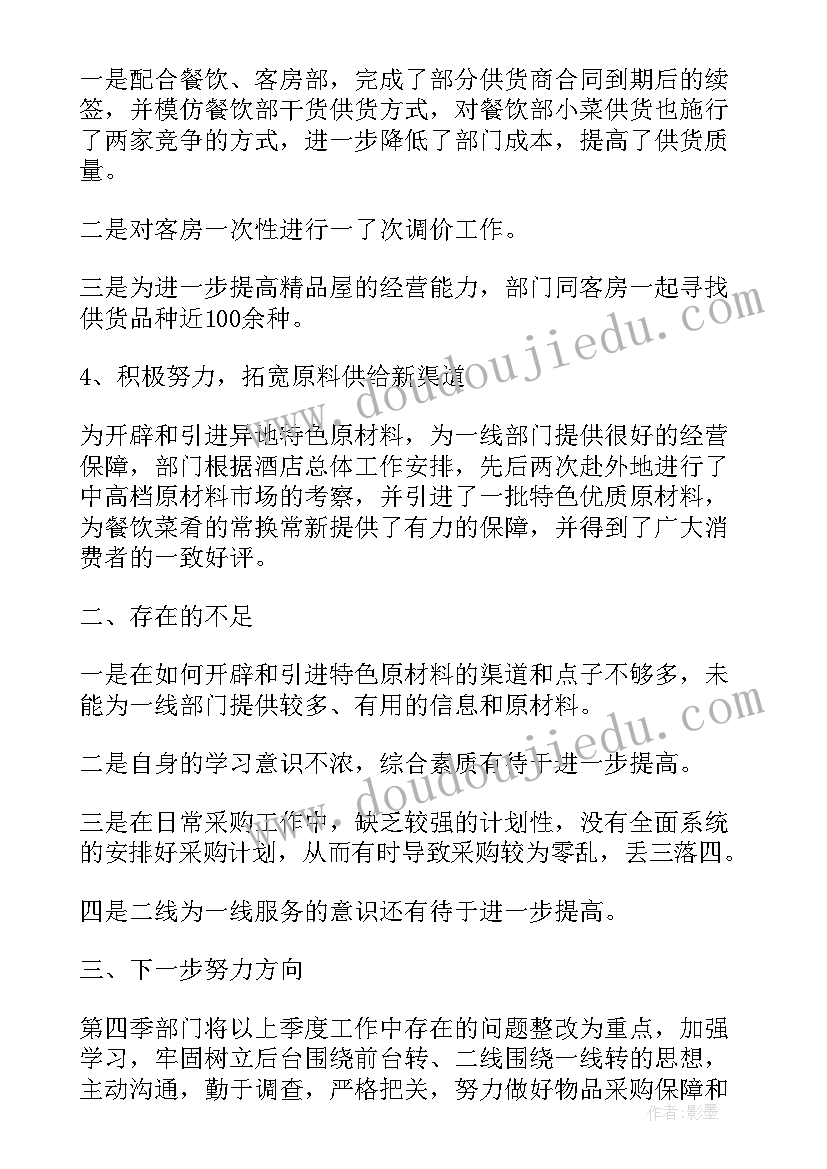 2023年采购季度工作总结个人 第三季度采购工作总结(实用6篇)