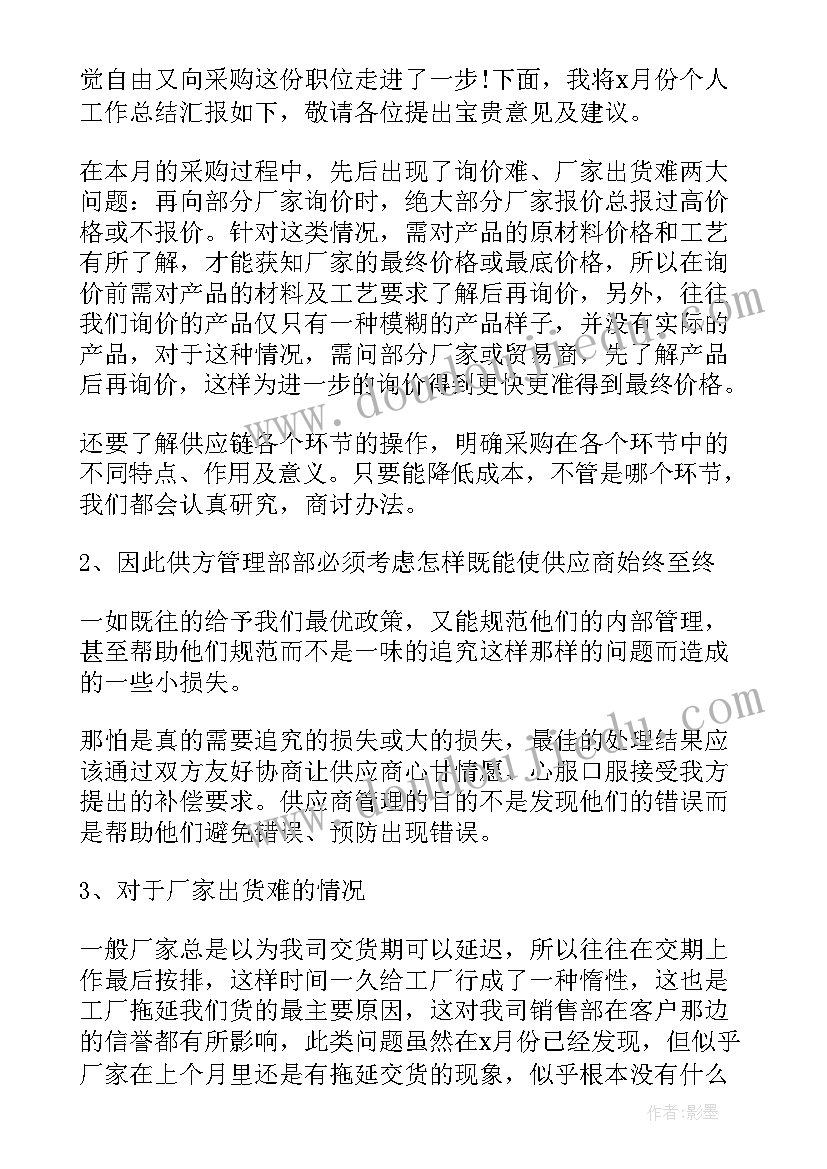 2023年采购季度工作总结个人 第三季度采购工作总结(实用6篇)