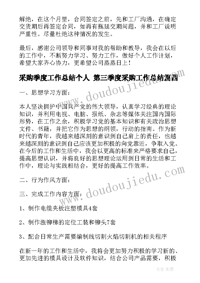 2023年采购季度工作总结个人 第三季度采购工作总结(实用6篇)