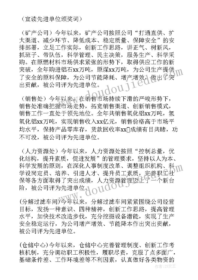 2023年年会上工作总结致辞 工作总结会共(模板6篇)