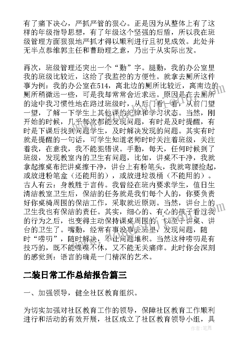 二装日常工作总结报告(汇总7篇)