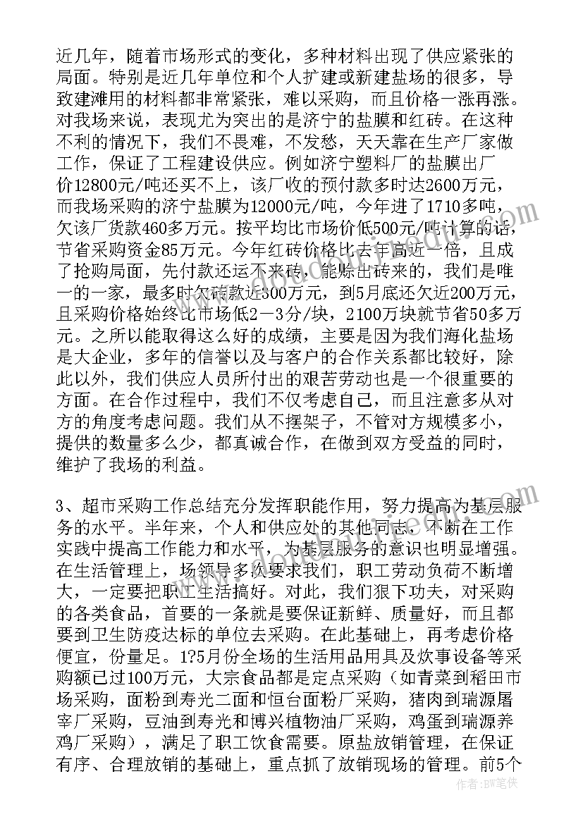 采购技术工作总结 采购工作总结(优秀6篇)