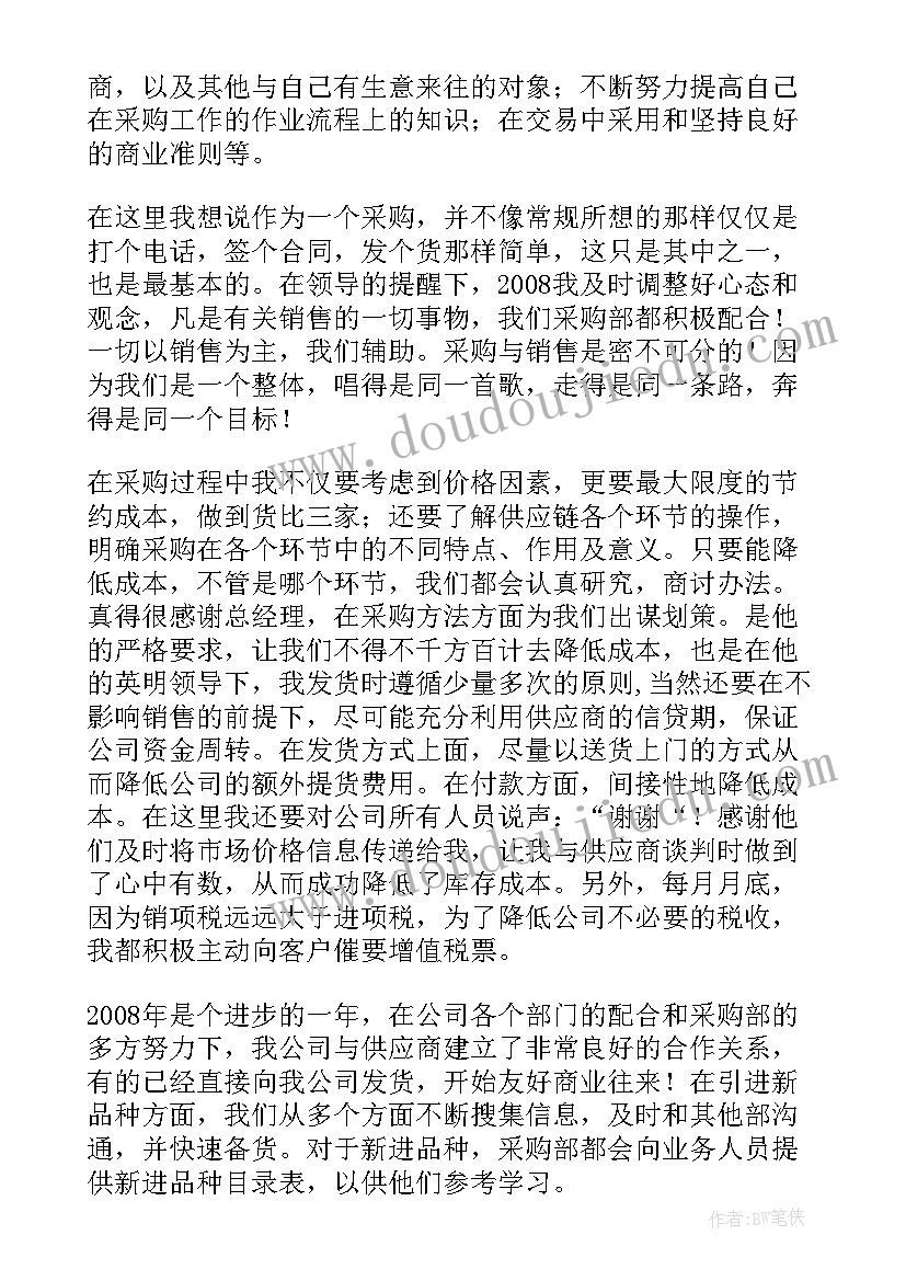 采购技术工作总结 采购工作总结(优秀6篇)