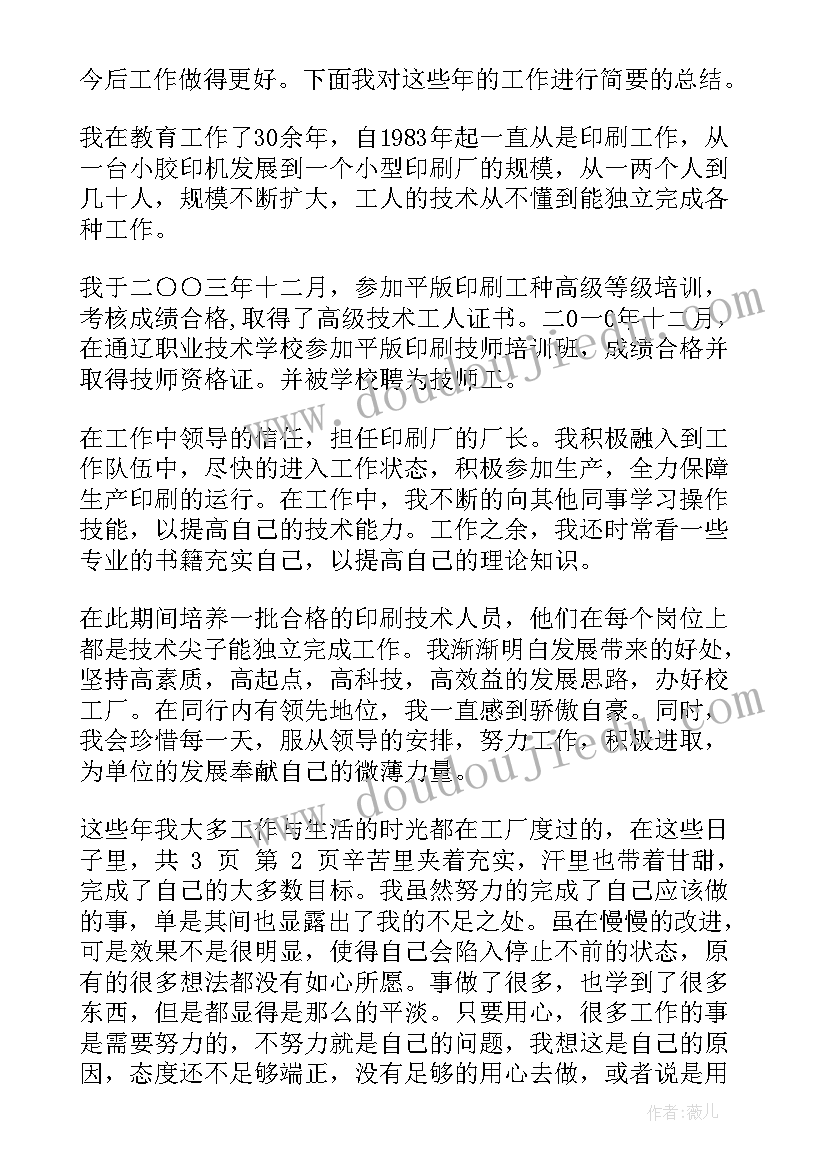 最新对联印刷工作总结 印刷部工作总结(通用8篇)