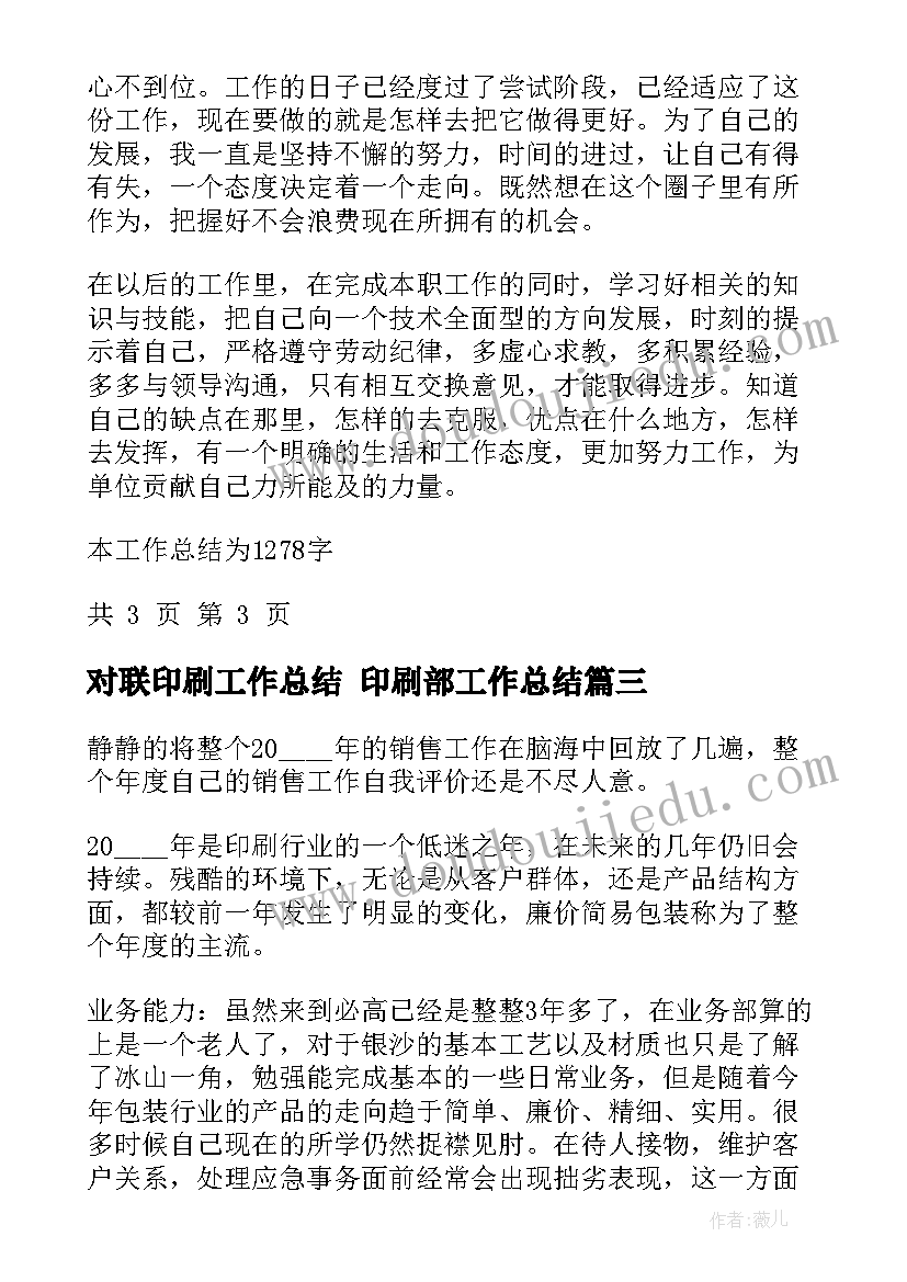 最新对联印刷工作总结 印刷部工作总结(通用8篇)