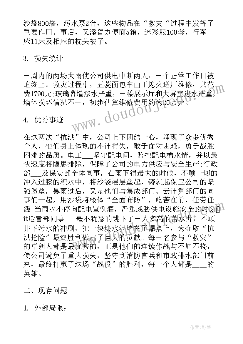 2023年河南殡葬工作总结汇报材料 河南抗洪救灾工作总结(汇总5篇)