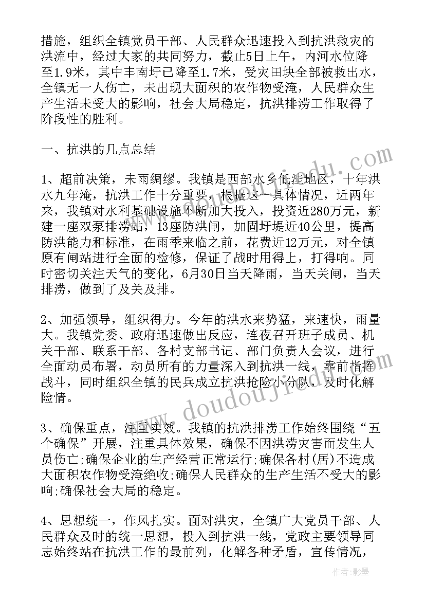 2023年河南殡葬工作总结汇报材料 河南抗洪救灾工作总结(汇总5篇)