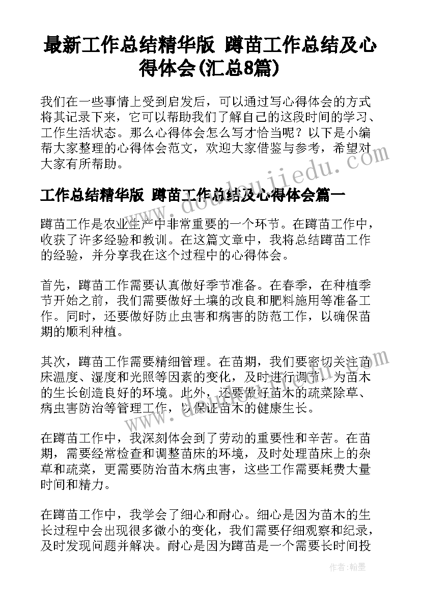 2023年小学四年级辅导员工作计划第二学期(优秀10篇)