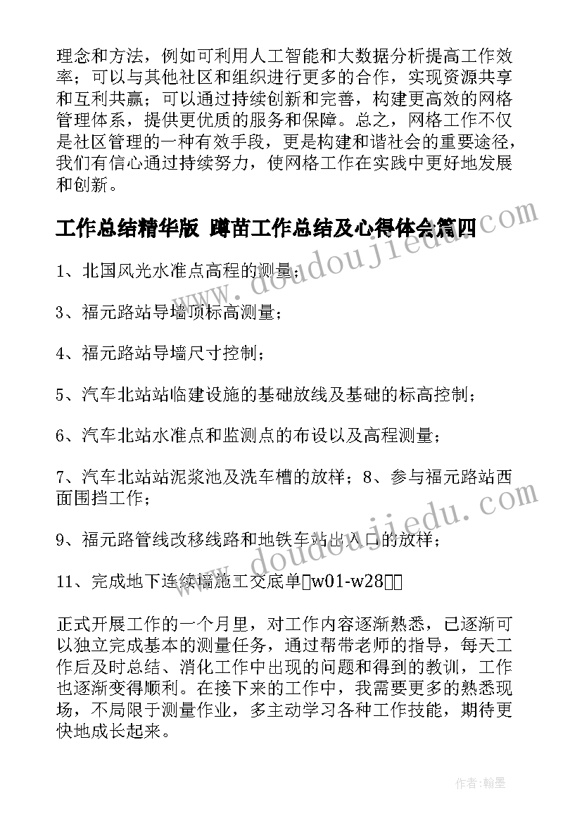 2023年小学四年级辅导员工作计划第二学期(优秀10篇)