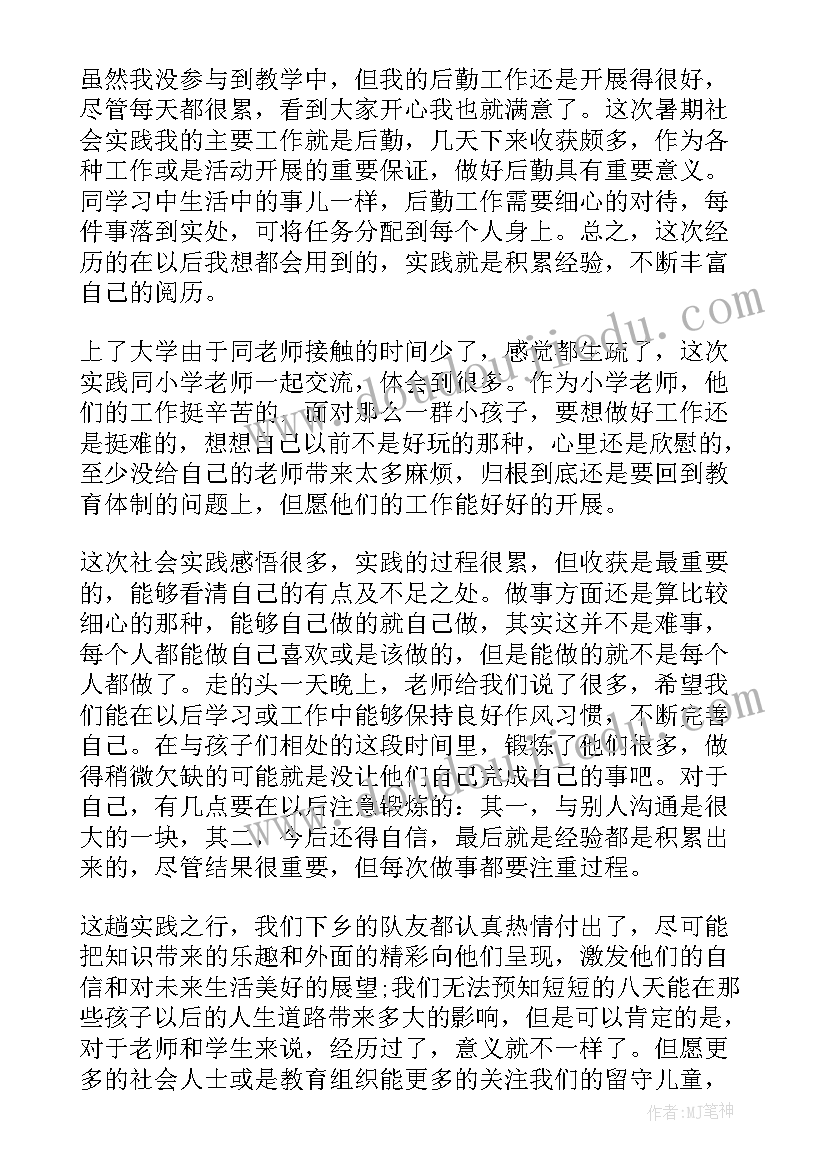 2023年孝老爱亲活动感悟 实践活动心得体会(模板6篇)