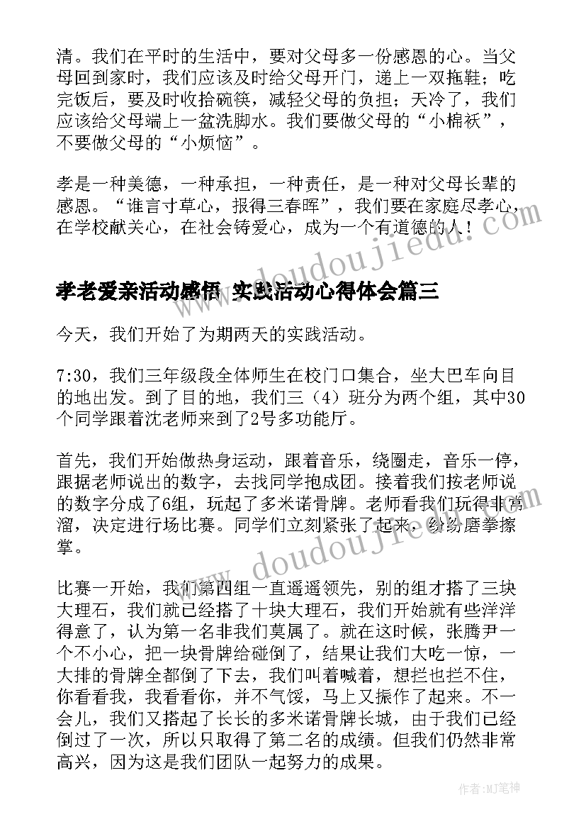 2023年孝老爱亲活动感悟 实践活动心得体会(模板6篇)