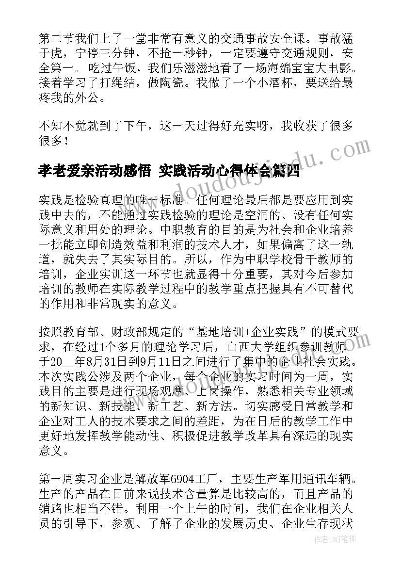 2023年孝老爱亲活动感悟 实践活动心得体会(模板6篇)