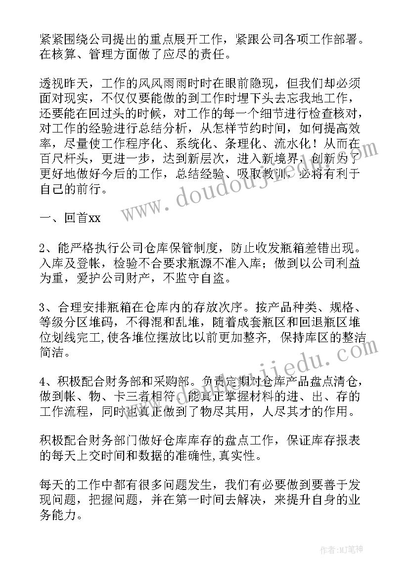 最新医药公司分拣员工作总结 药品会计工作总结(优质10篇)