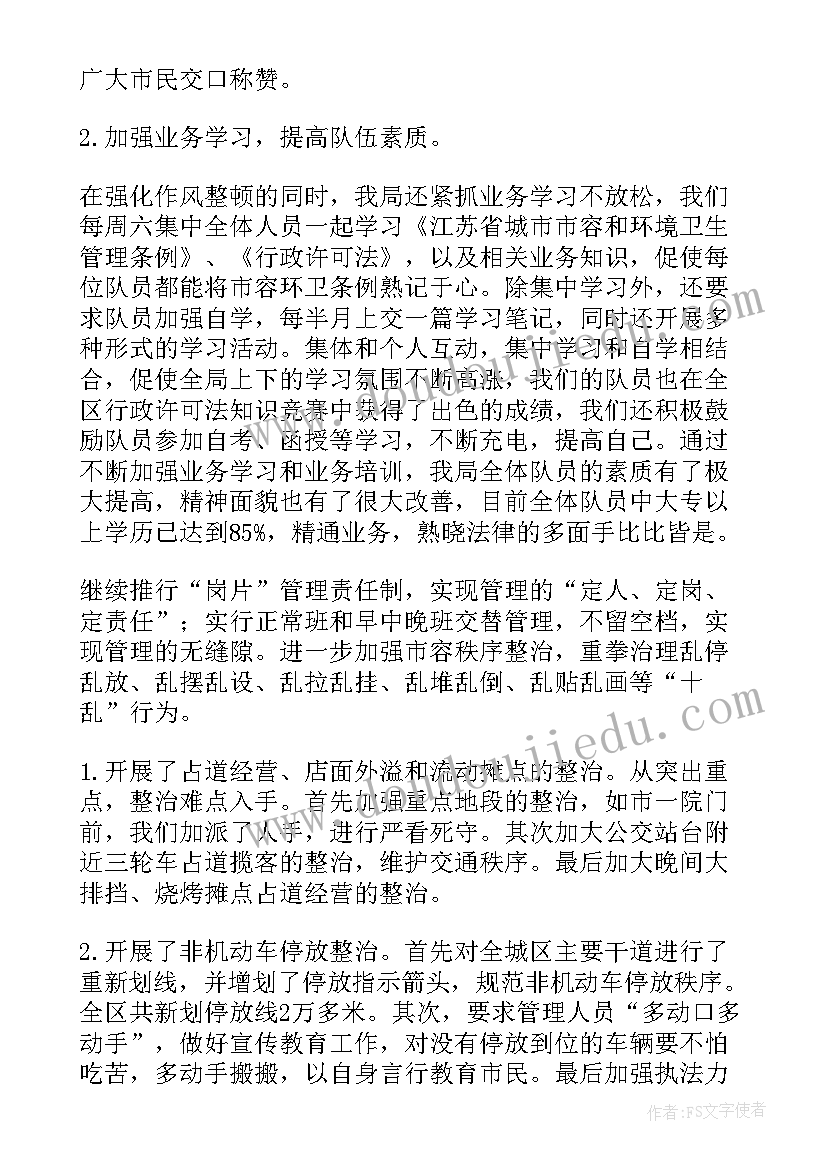 2023年城管自查报告及整改措施(优秀6篇)