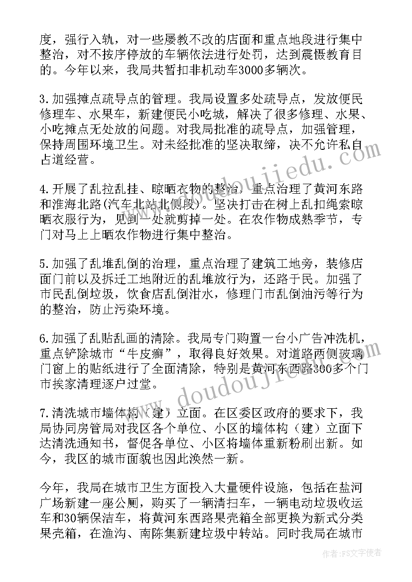 2023年城管自查报告及整改措施(优秀6篇)