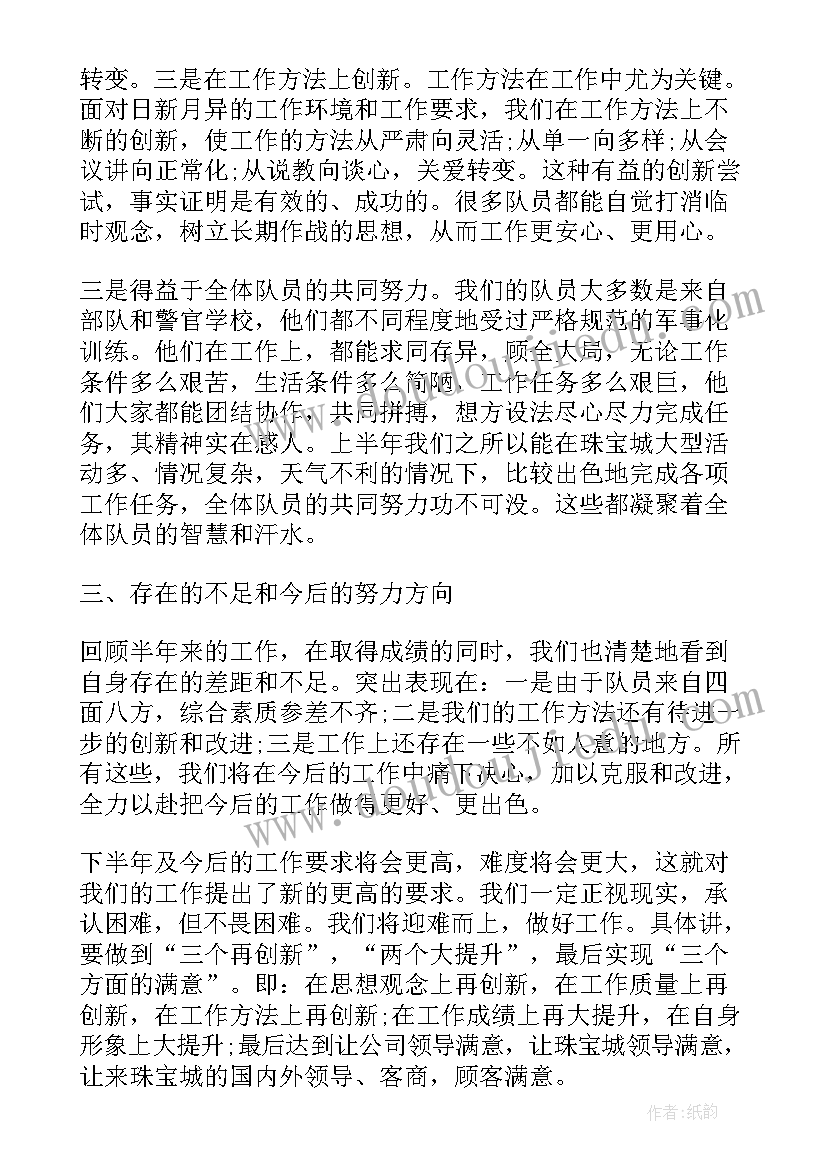 2023年物业保安值班室工作总结(优秀7篇)