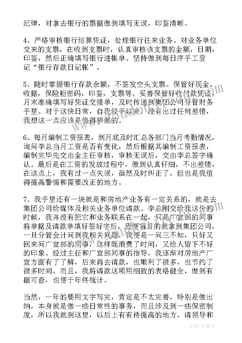 最新药店出纳工作心得体会 出纳工作总结(汇总8篇)