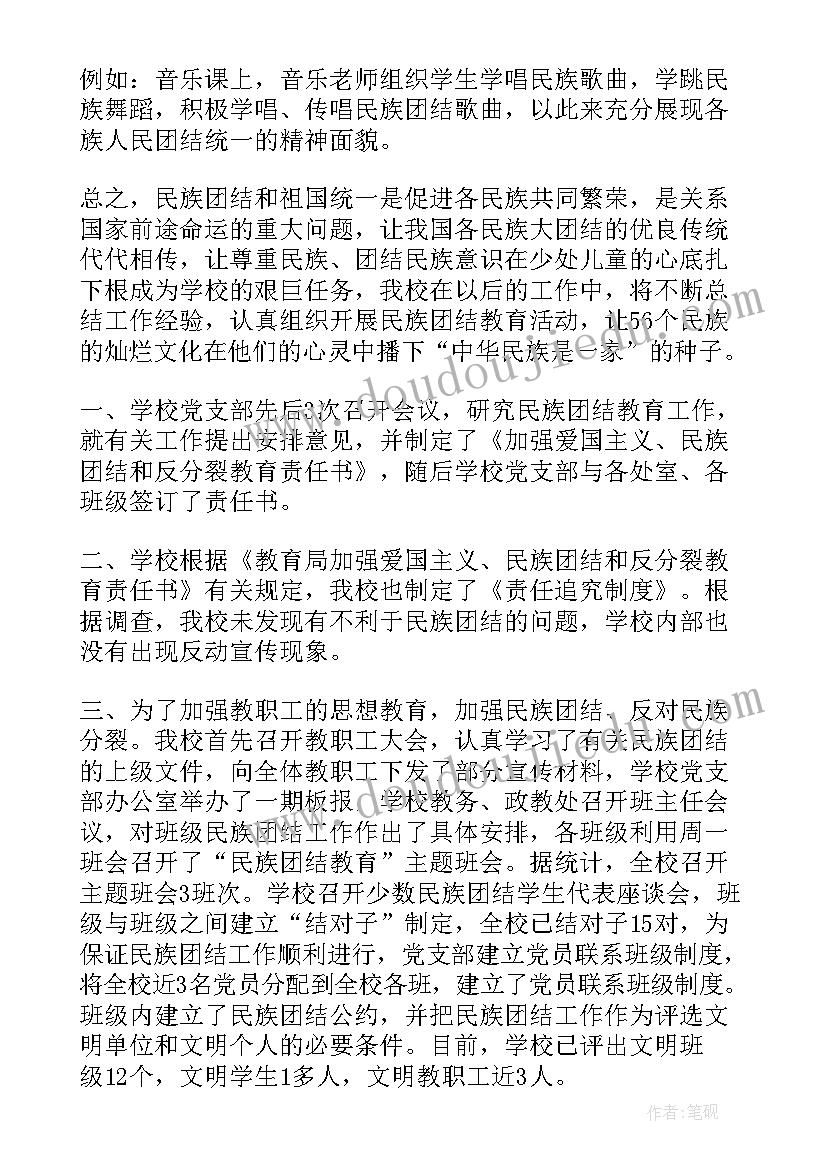 最新民族团结工作总结及部署 学校民族团结工作总结(优质6篇)