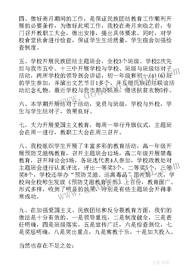 最新民族团结工作总结及部署 学校民族团结工作总结(优质6篇)