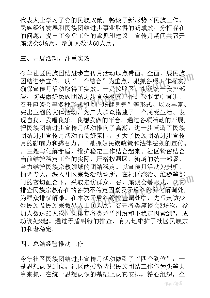 最新民族团结工作总结及部署 学校民族团结工作总结(优质6篇)