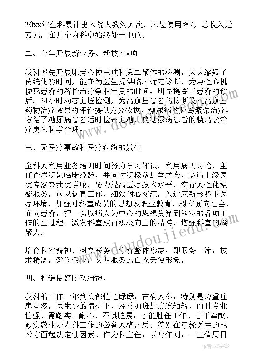 住院医师的个人总结报告 住院医师个人工作总结(优秀8篇)