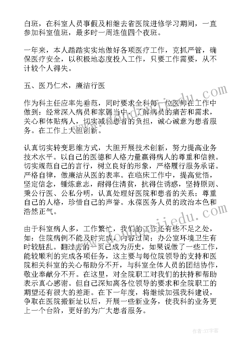 住院医师的个人总结报告 住院医师个人工作总结(优秀8篇)